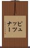 ピュッツナー Scroll