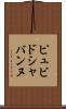 ピュビドシャバンヌ Scroll