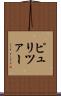ピュリツァー Scroll