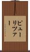 ピューリツァー Scroll