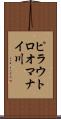 ピラウトロオマナイ川 Scroll