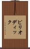 ピリオディック Scroll