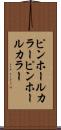 ピンホールカラー Scroll