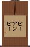ピーアンピー Scroll