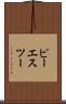 ピーエスツー Scroll