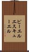 ピーエルエスキューエル Scroll