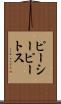 ピーシーピートス Scroll