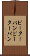 ピーターパン Scroll