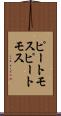 ピートモス Scroll