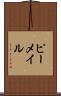 ピーメイル Scroll