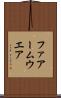ファアームウエア Scroll