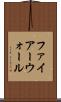 ファイアーウォール Scroll