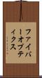 ファイバーオプティクス Scroll