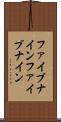 ファイブナイン Scroll