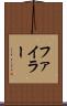 ファイラー Scroll