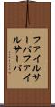 ファイルサーバ Scroll