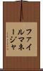 ファイル・マネージャ Scroll