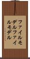 ファイルモデル Scroll