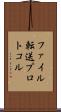 ファイル転送プロトコル Scroll