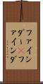 ファインダー(P) Scroll
