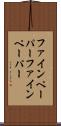 ファインペーパー Scroll
