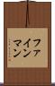 ファインマン Scroll