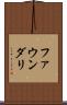 ファウンダリ Scroll