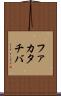 ファカタチバ Scroll