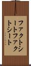ファクトシート Scroll