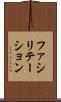 ファシリテーション Scroll
