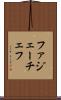 ファジェーチェフ Scroll