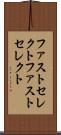 ファストセレクト Scroll