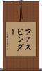 ファスビンダー Scroll