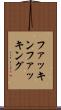 ファッキン Scroll