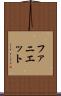 Faniette Scroll