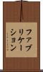 ファブリケーション Scroll