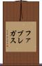 ファブレガス Scroll