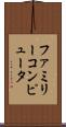 ファミリーコンピュータ Scroll
