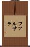 ファルサラ Scroll