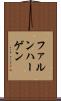 ファルンハーゲン Scroll