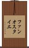 ファンオスタイエ Scroll