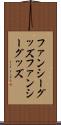 ファンシーグッズ Scroll