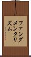 ファンダメンタリズム Scroll