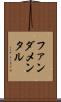 ファンダメンタル Scroll