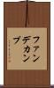 ファンデカンプ Scroll