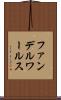 ファンデルワールス Scroll