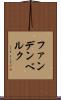 ファンデンベルク Scroll