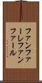 ファンファーレ Scroll