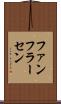ファンフラーセン Scroll