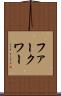 ファークワー Scroll